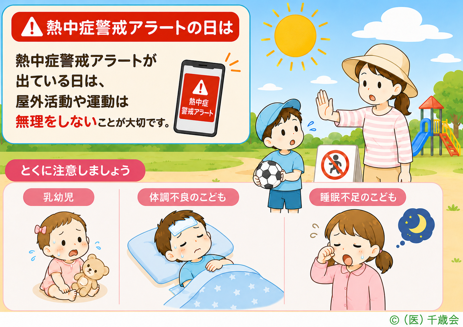 熱中症警戒アラートの日の過ごし方