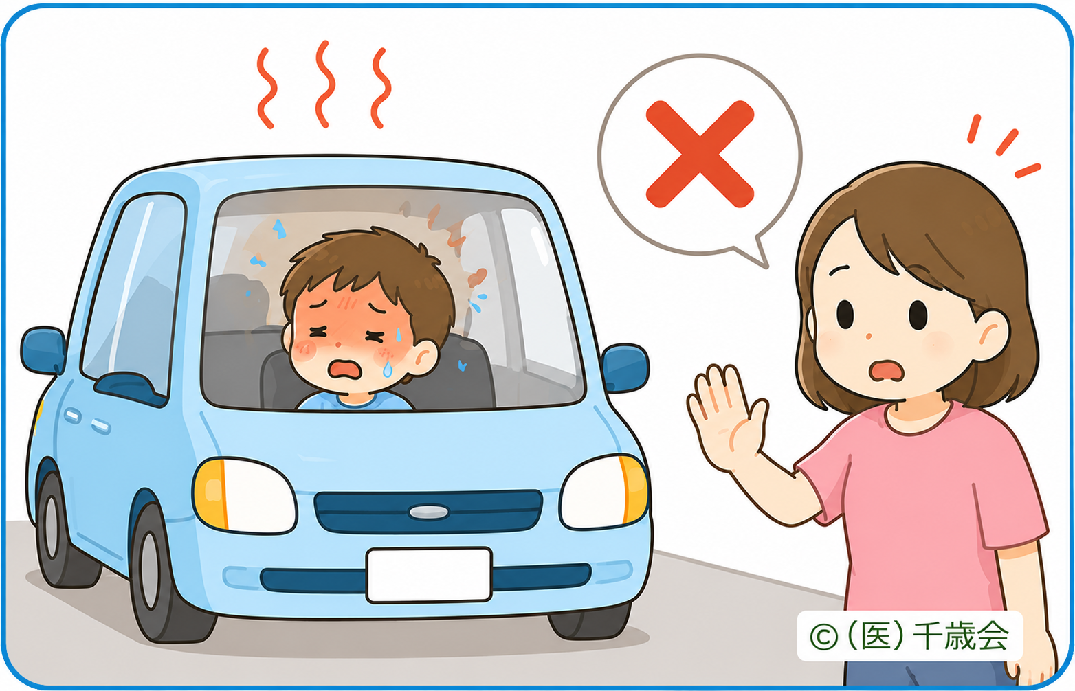 熱中症・予防と対策4車内に残さないのイラスト